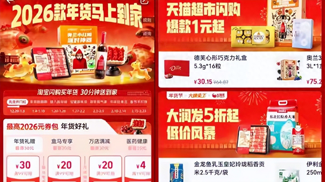 淘宝年货节2026什么时候开始_2026年货节时间表_最便宜购买节点攻略