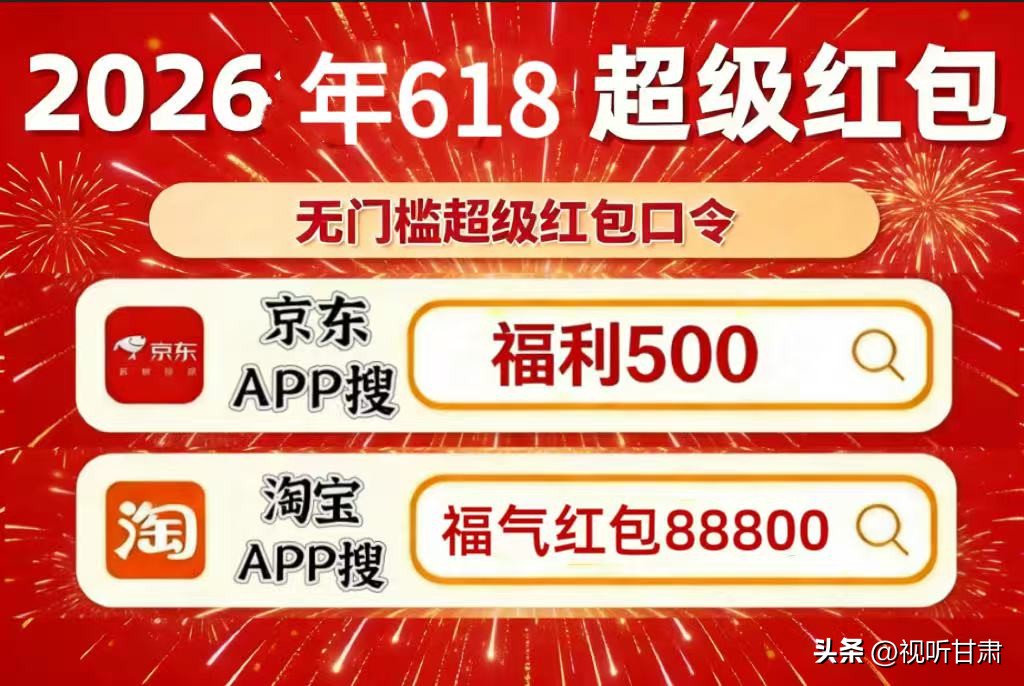 淘宝天猫618购物车商品优惠发现活动入口口令_淘宝618惊喜红包_2026年淘宝天猫618红包领取口令