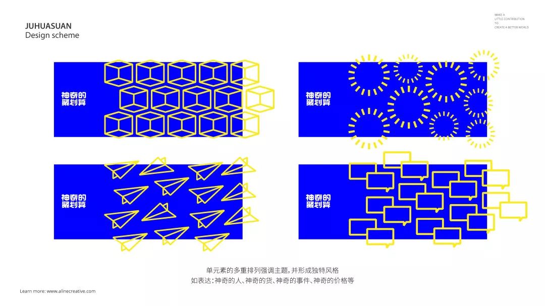 聚划算六大营销IP标志更新，分享创意产生全过程