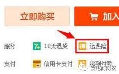 怎么买运费险淘宝_怎么购买运费险淘宝_淘宝运费险