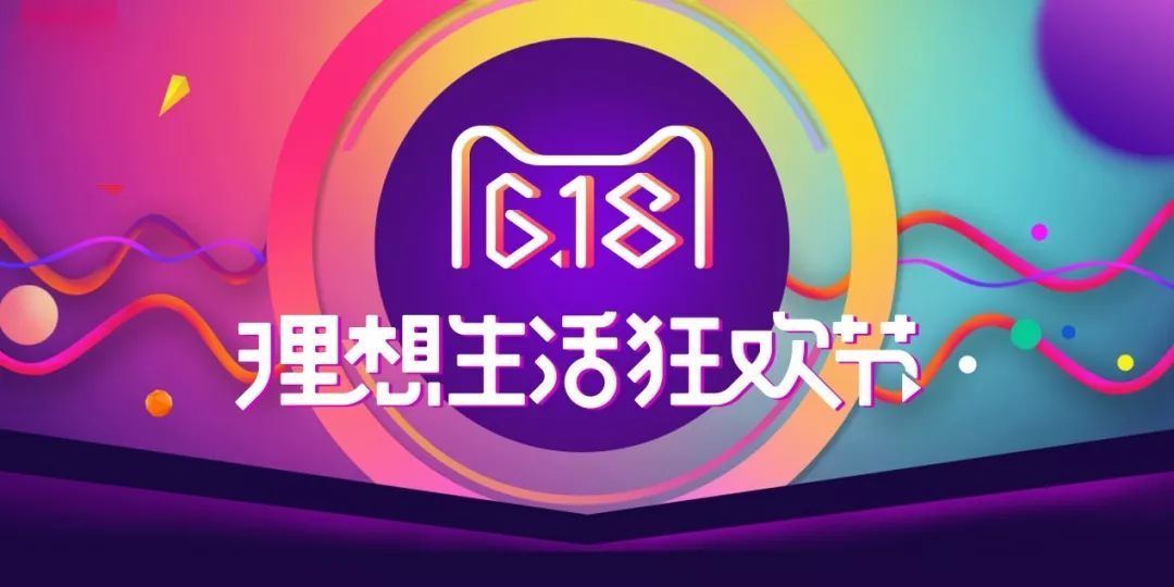 天猫618是什么节日_天猫618大促活动方案_天猫618