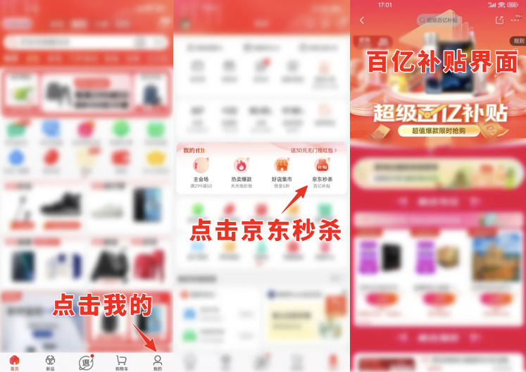 京东补贴券在哪里领_京东百亿补贴_京东补贴价是什么意思