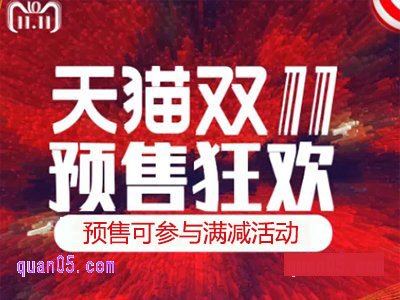 2024年淘宝双十一预售商品参与满减活动吗真的吗