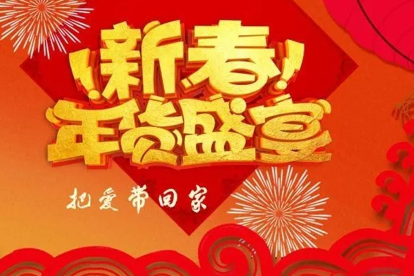 2022年淘宝春节什么时候停止发货？通告怎么说？.jpg