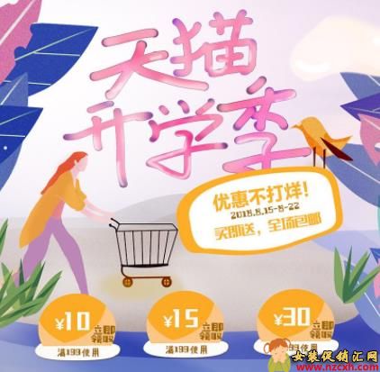 淘宝网秋季开学季（理想启航）是什么活动