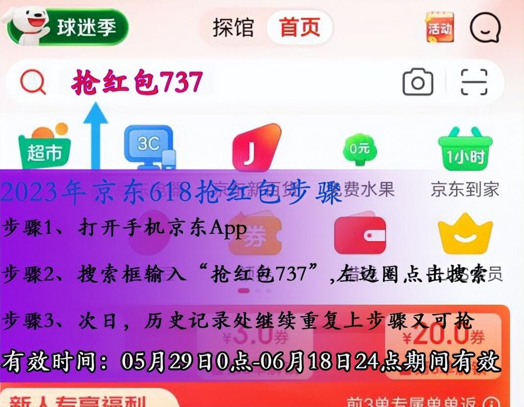 京东618红包_京东618红包_红包京东红包单单反在哪入口