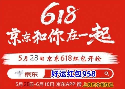 定了！京东618红包省钱攻略 淘宝618红包领取入口在哪里