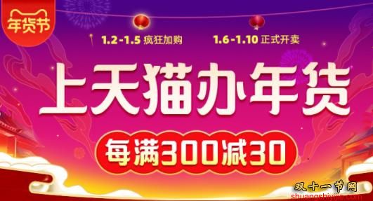 年货节购物津贴满300减30满600减多少？