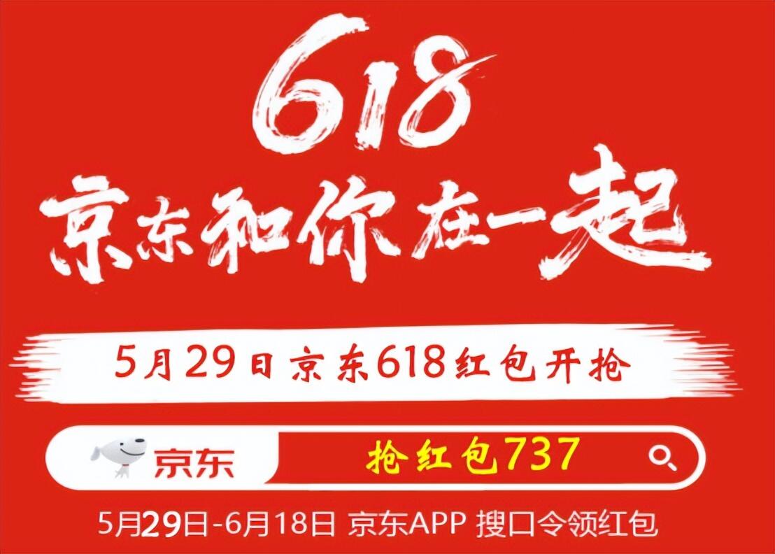 京东618是从什么时候开始_京东618是18号最便宜吗_京东618几号开始