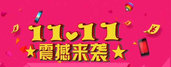 2017淘宝双十一活动什么时间?活动准备工作有哪些?