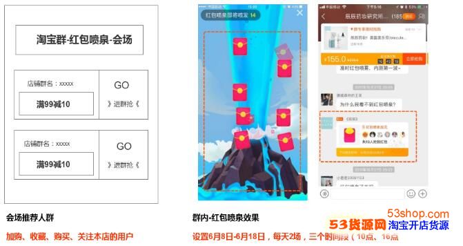 淘宝618红包喷泉怎么设置？618红包喷泉活动时间、报名及玩法