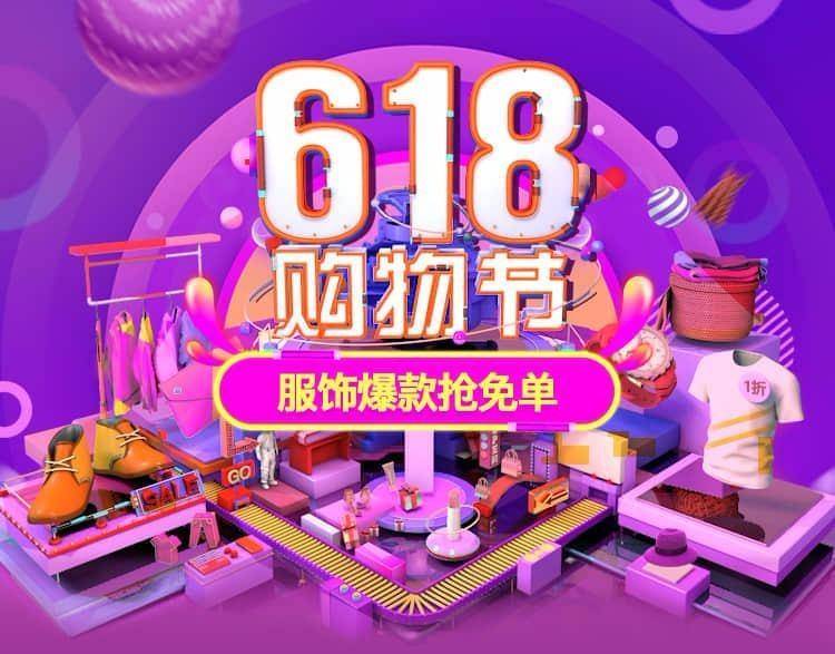 618淘宝活动.jpg