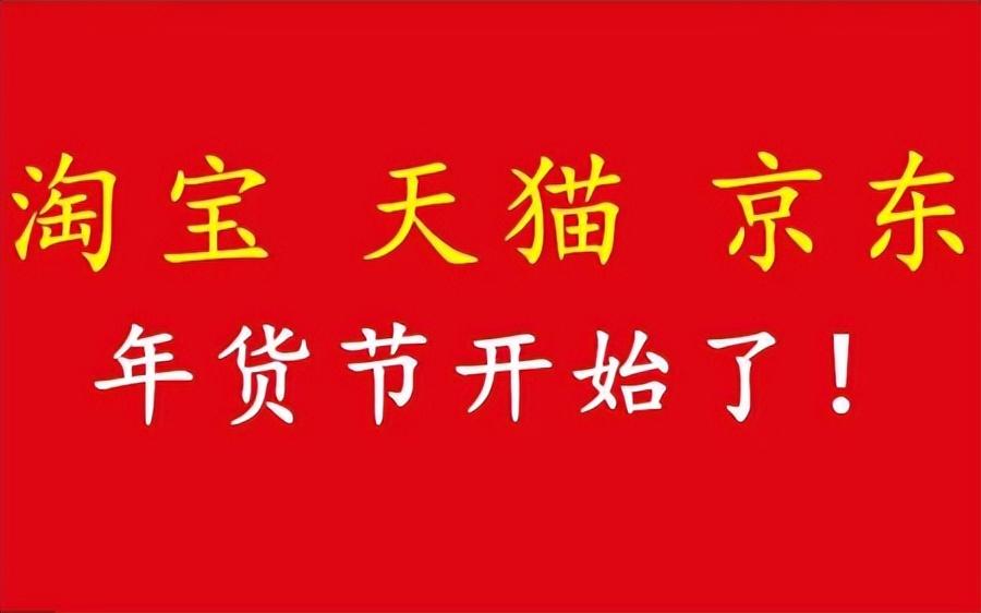 2020淘宝年货节红包口令_淘宝年货节红包_淘宝年货节红包