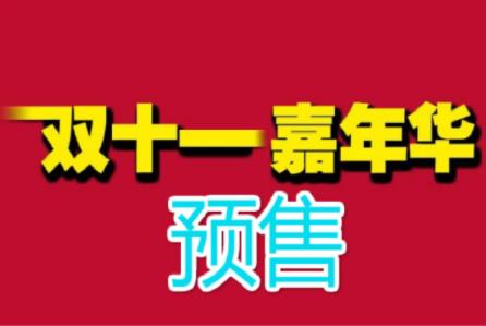 淘宝双十一活动_双十一淘宝活动什么时候最便宜_双十一淘宝活动满多少减多少