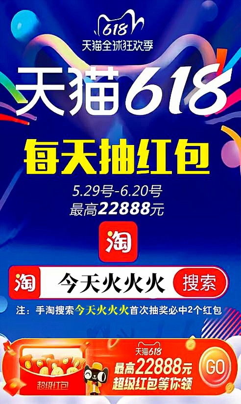 天猫618红包_2021天猫618红包金额_红包天猫实物怎么用