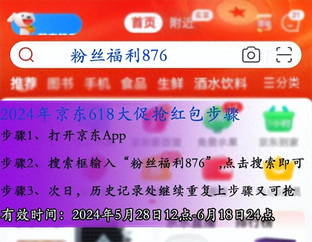 京东618红包_红包京东红包单单反在哪入口_京东618红包