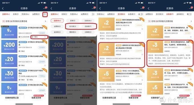京东优惠价劵_京东优惠券划算吗_京东优惠券
