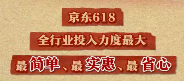 京东618活动时间表_京东618活动日期_618京东活动安排