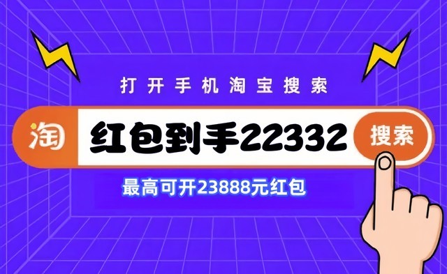 淘宝双十一红包_红包双十一淘宝怎么用_红包双十一淘宝能用吗