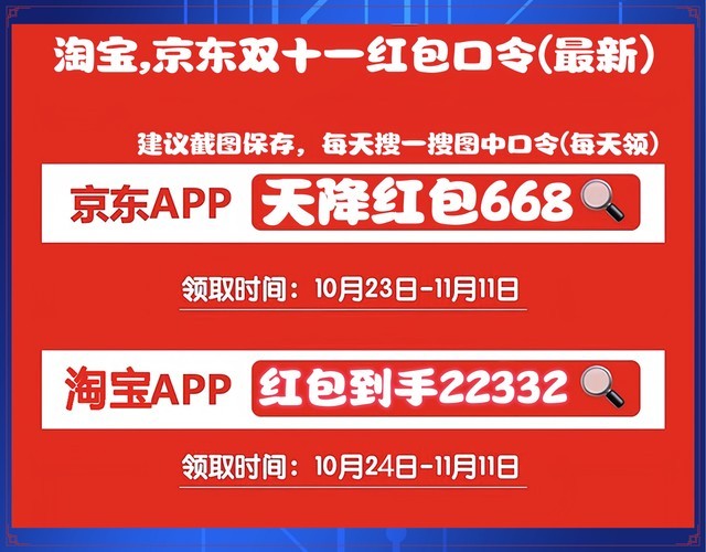 2023年淘宝双十一红包口令是什么“淘宝京东双11红包口令入口红包口令大全”