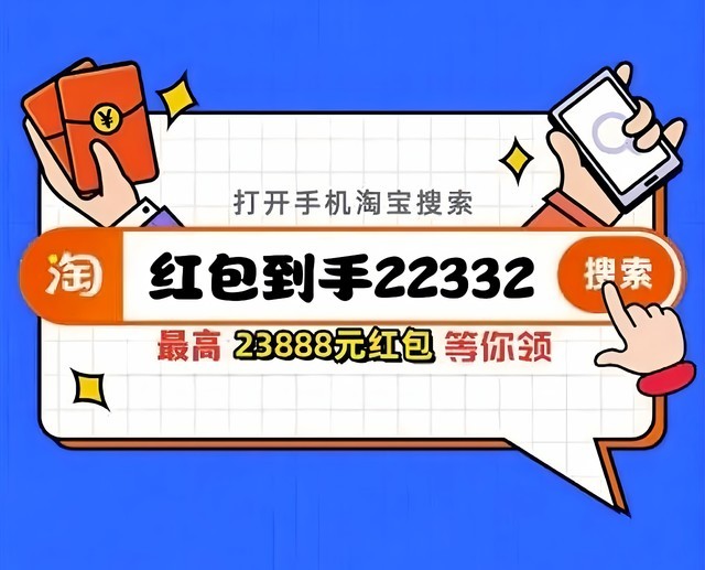 2023年淘宝双十一红包口令是什么“淘宝京东双11红包口令入口红包口令大全”