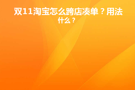 双11淘宝销量_淘宝双11_双11淘宝销售额数据