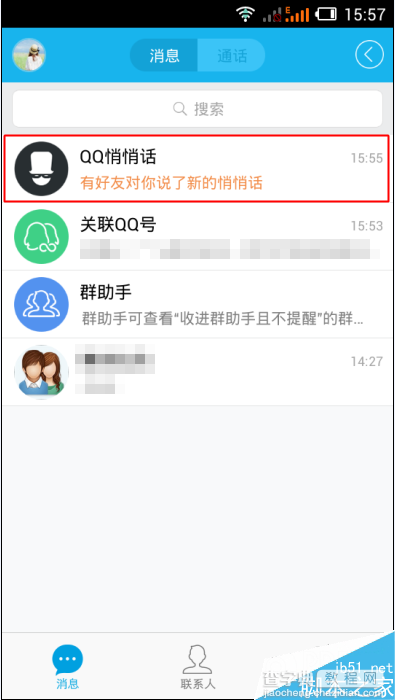 手机qq悄悄话怎么删除匿名聊天记录2