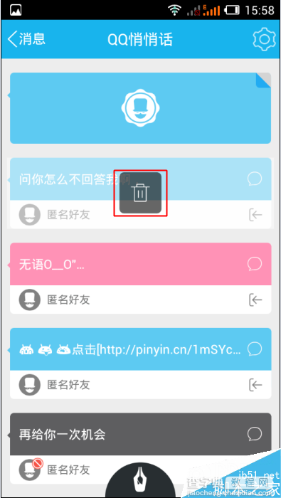 手机qq悄悄话怎么删除匿名聊天记录4
