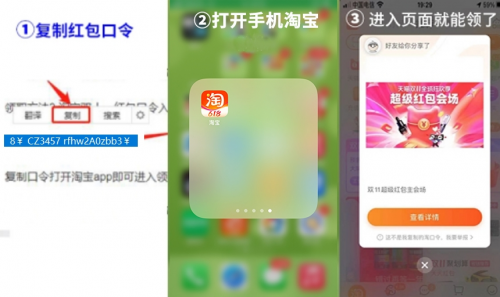 淘宝双十一口令红包怎么领取-淘宝双十一口令红包领取方法2022