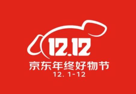 京东12.12年终好物节