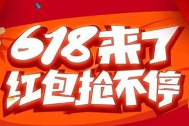 天猫618惊喜红包怎么用？使用有几条要求？.jpg