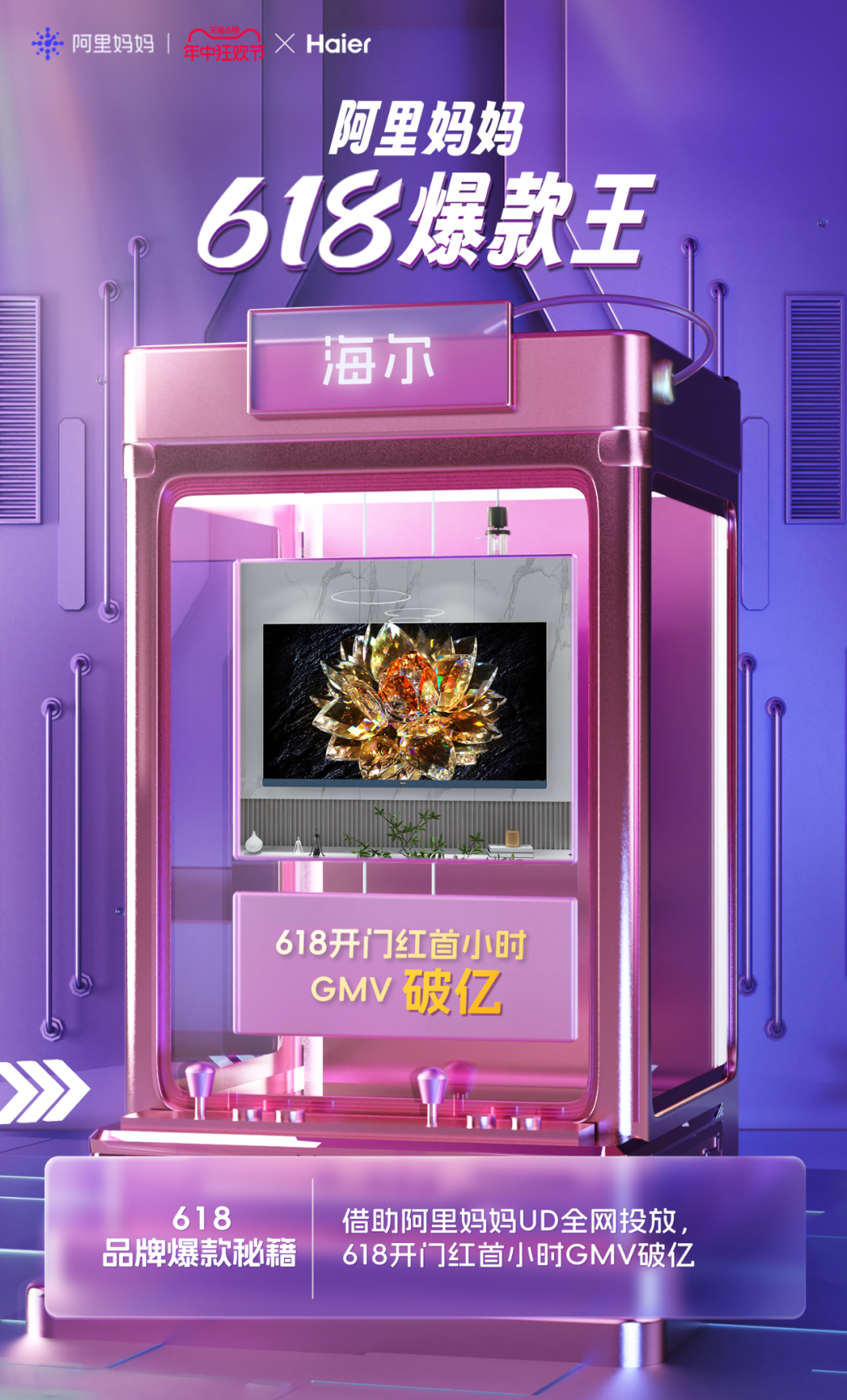 天猫618活动什么时候开始_天猫618_天猫618广告