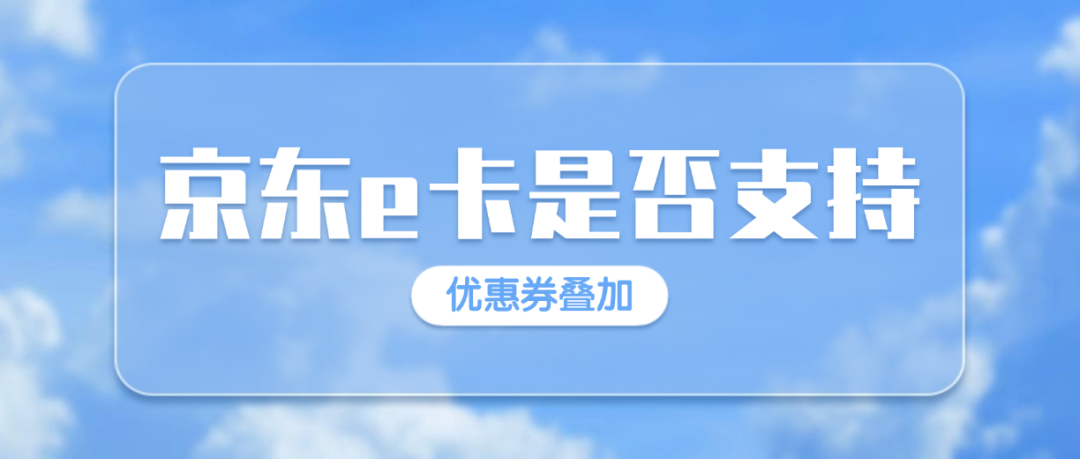 京东商城优惠券_京东优惠券的使用规则_京东优惠券