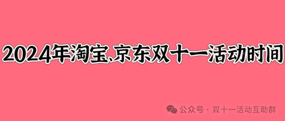 双十一京东活动什么时候开始_京东双十一活动时间_双十一京东活动时间多久