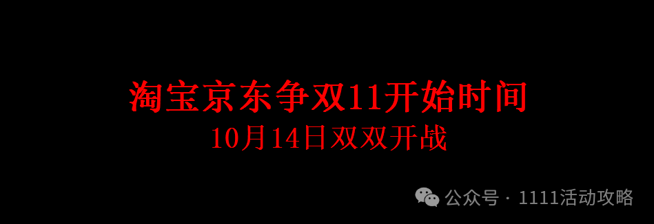 2021年双十一京东活动时间_双十一京东活动时间表_京东双十一活动时间