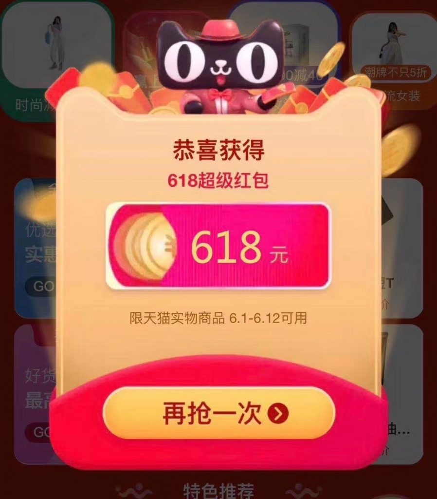 淘宝618红包怎么领取？天猫618红包口令怎么用！