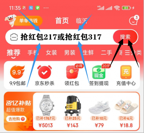 京东618红包_京东618红包_红包京东退货还能用吗