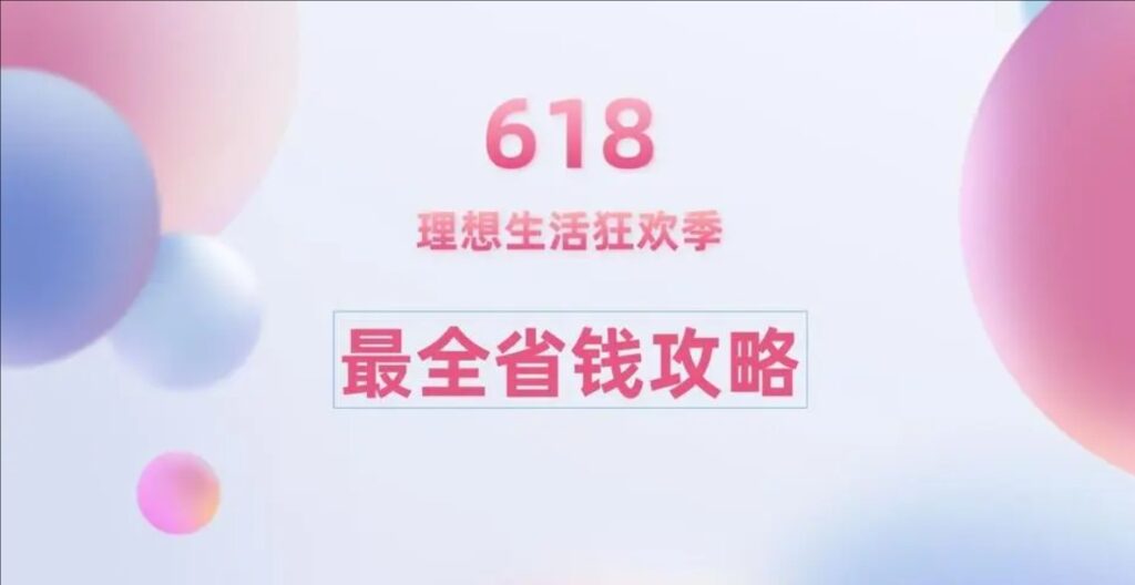 淘宝618优惠力度大吗？哪天买最便宜？