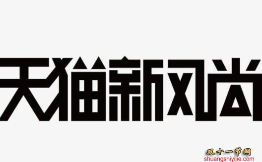 天猫2022年秋冬新风尚有什么优惠？购物券满300减30元