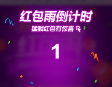 2022年京东618红包雨