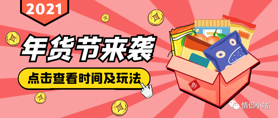 京东年货节活动什么时候结束_京东年货节活动时间是几号_京东年货节活动时间