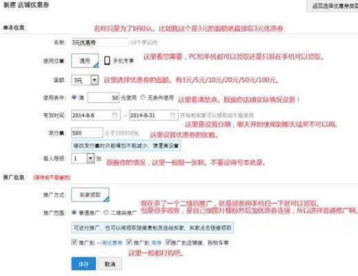 淘宝优惠券如何设置