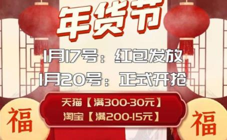 淘宝2021年货节是什么时候开始？2021年淘宝全年活动时间表