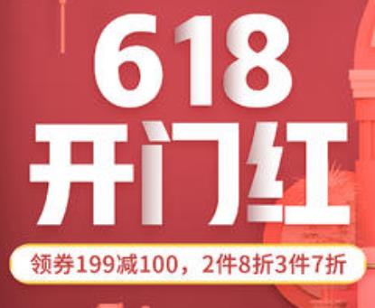 淘宝618的6.1开门红和狂欢日有什么不同