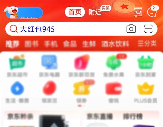 京东双十一抢红包_京东双十一红包_红包双十一京东能用吗