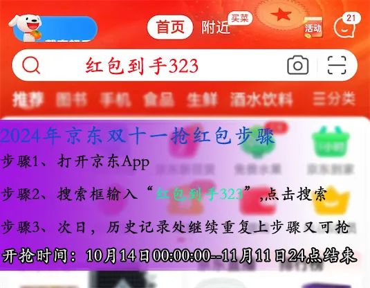 京东双十一红包_红包双十一京东怎么领_京东双十一红包