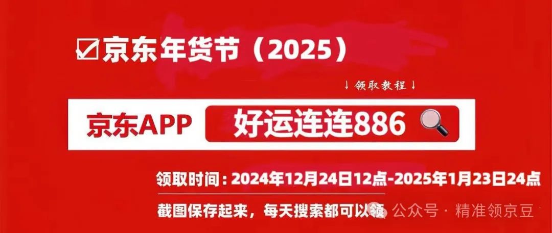 京东年货节是什么时候开始_京东年货节_京东年货节和双十一哪个优惠大