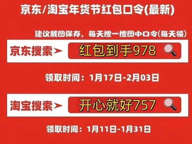 2020淘宝年货节红包口令_2021年淘宝春节红包活动_淘宝年货节红包