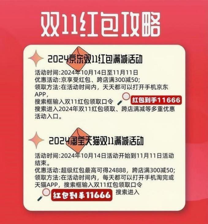 2024双十一第二波什么时候开始买最便宜？天猫淘宝京东满减活动时间表