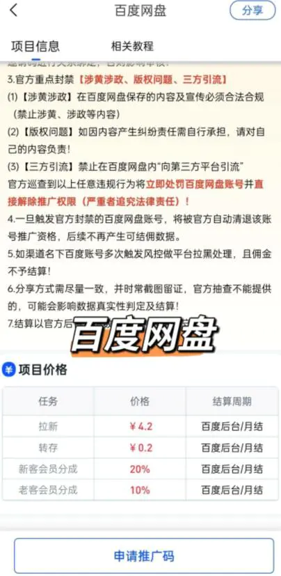 2021百度网盘邀请新用户_百度网盘拉新怎么做_百度网盘拉圈子邀请链接